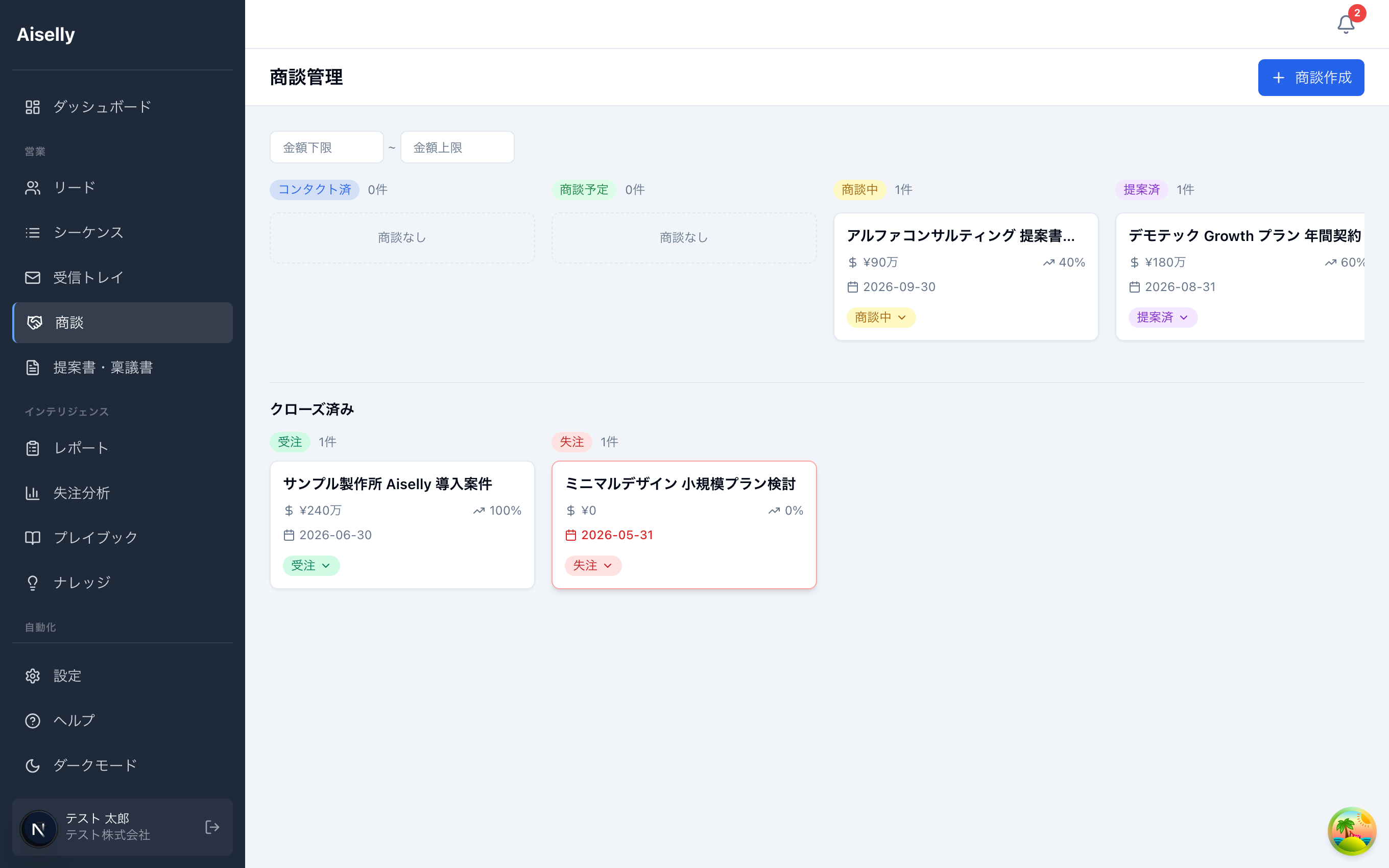 商談カンバン